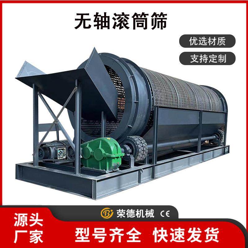 全自动无轴滚筒筛陶粒砂石煤渣分离设备滚筛机移动筛石筛沙机械,五金/工具,机床,淘宝优惠券,粉丝福利购,淘宝优惠卷