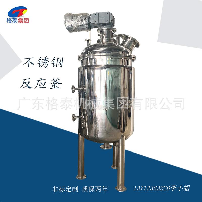 广东直供304不锈钢反应釜搅拌桶环氧树脂搅拌罐品质保证