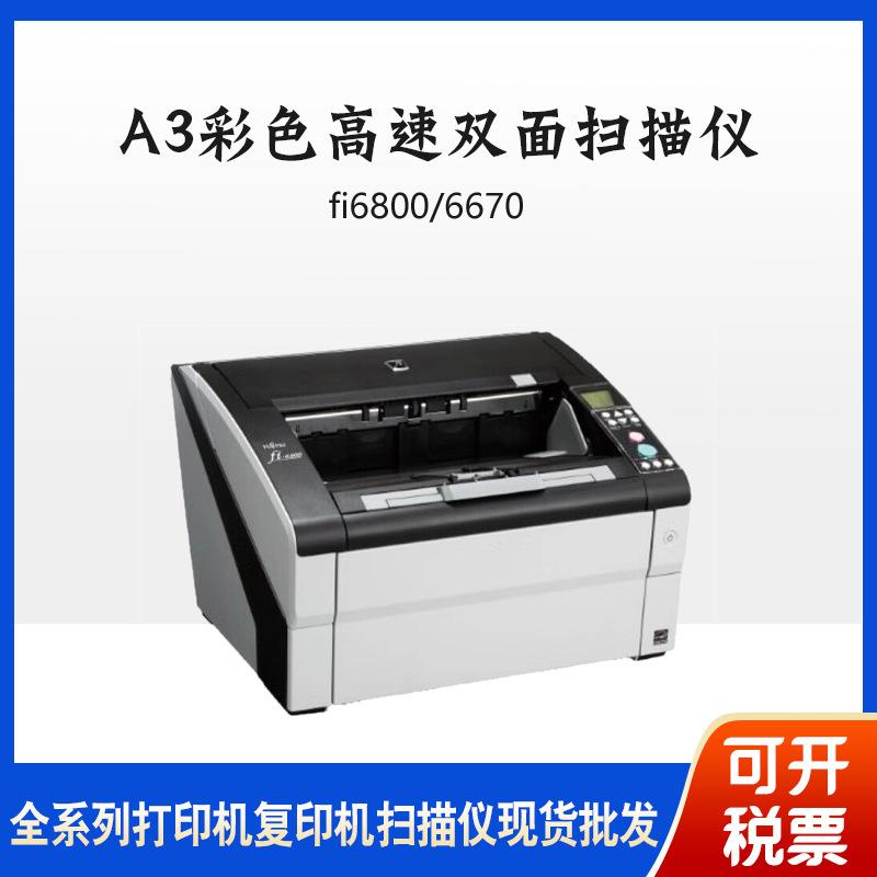 fi6800/6670扫描仪A3彩色高速自动双面档案阅卷扫描仪