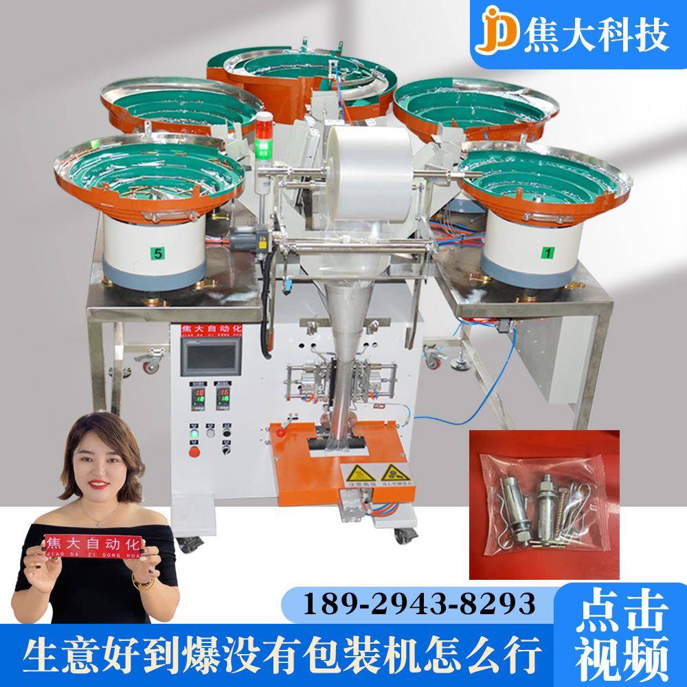 定制越南摩托车配件包装机照明安装配件分拣装袋机拉爆螺丝包装机