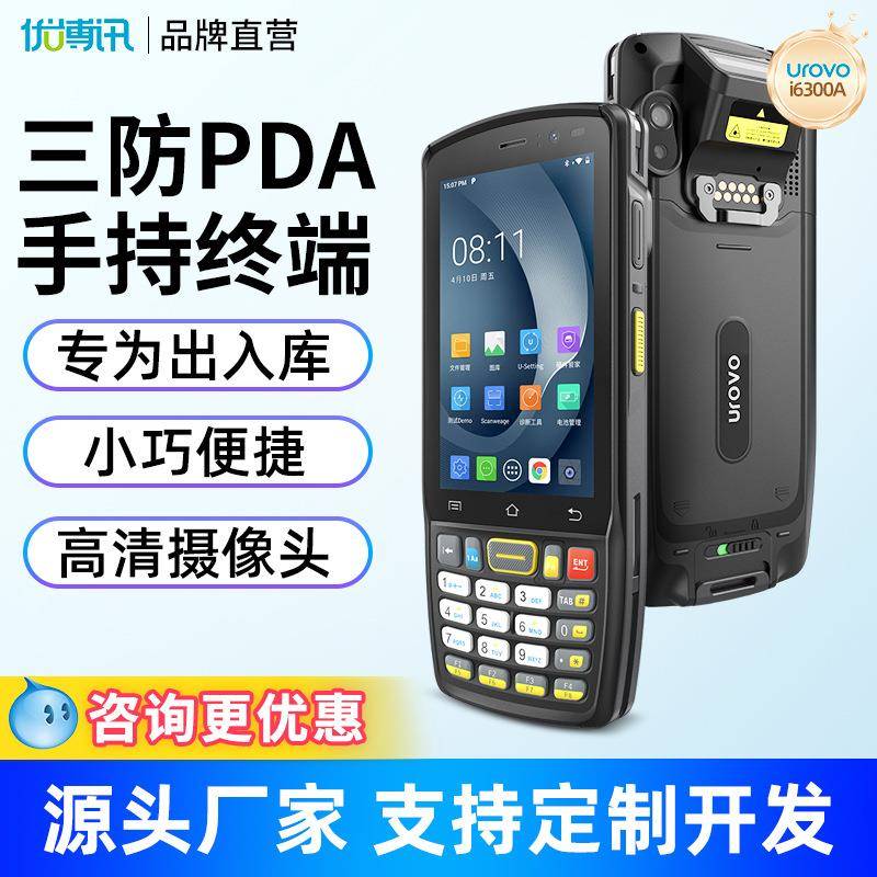 UROVOi6300a手持终端pda数据采集器工厂盘点机工业手持机
