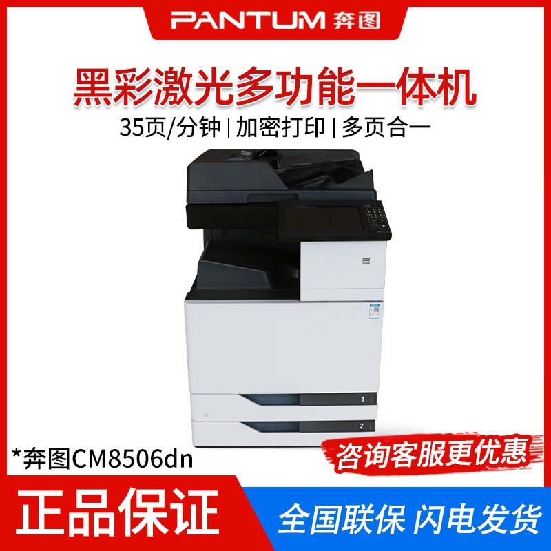 CM8506DN彩色A3打印机复印扫描传真多功复印机商用自动双面