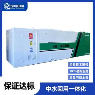 中水回用水处理设备食品污水处理设备一体化养殖废水中水处理装置