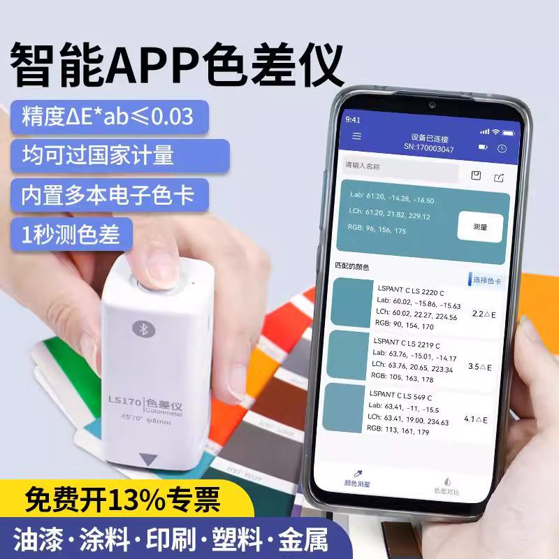 色差仪LS170LS171便携式色度测定仪色彩测量色差对比色差宝