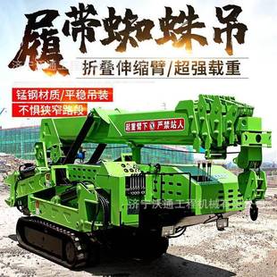 蜘蛛吊自行走折叠可遥控液压小型蜘蛛吊车厂家5吨狭窄场地起重机