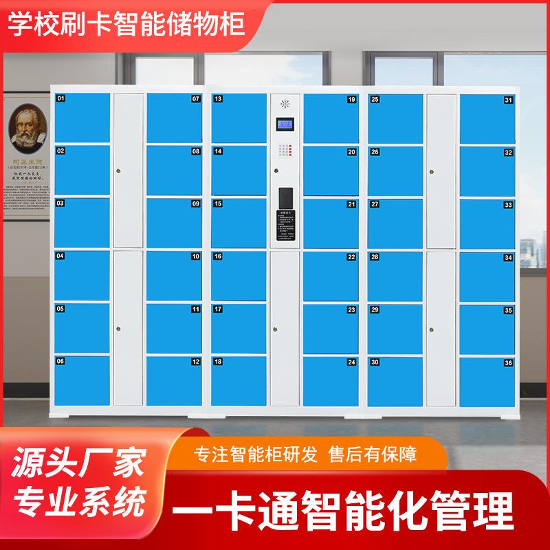 校园智能储物柜可对接智慧系统刷卡寄书包存柜学生存包柜文件柜