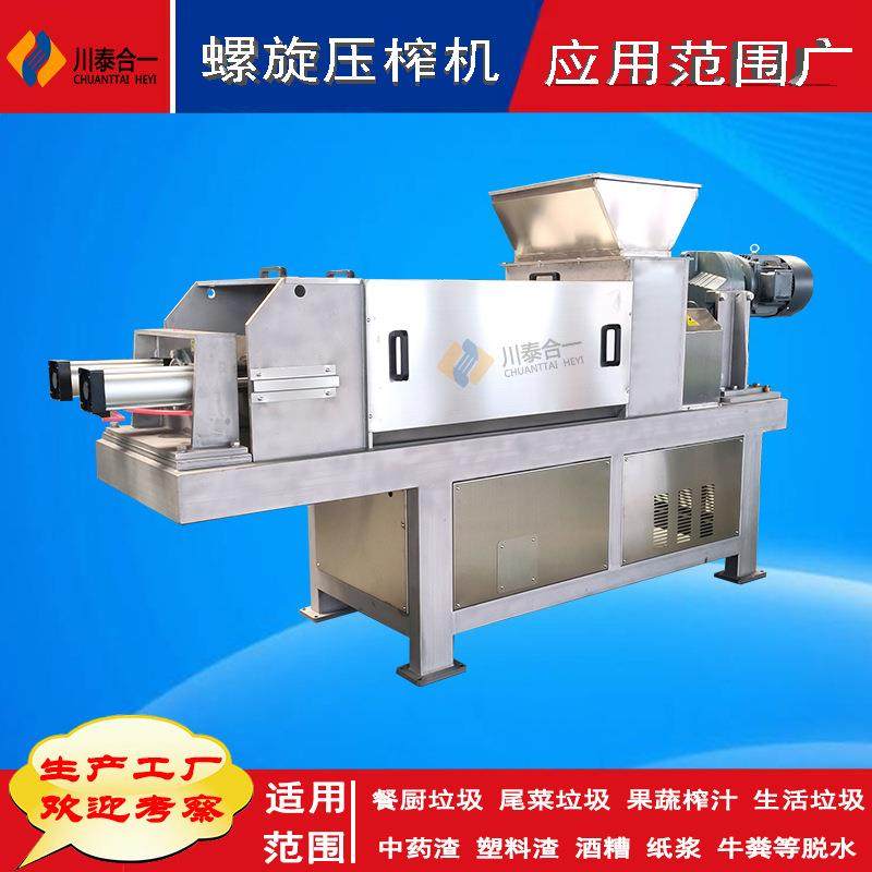 啤酒糟压榨脱水机中药渣脱水机锯末挤压式分离机螺旋压榨机,畜牧/养殖物资,特种养殖设备,淘宝优惠券,粉丝福利购,淘宝优惠卷