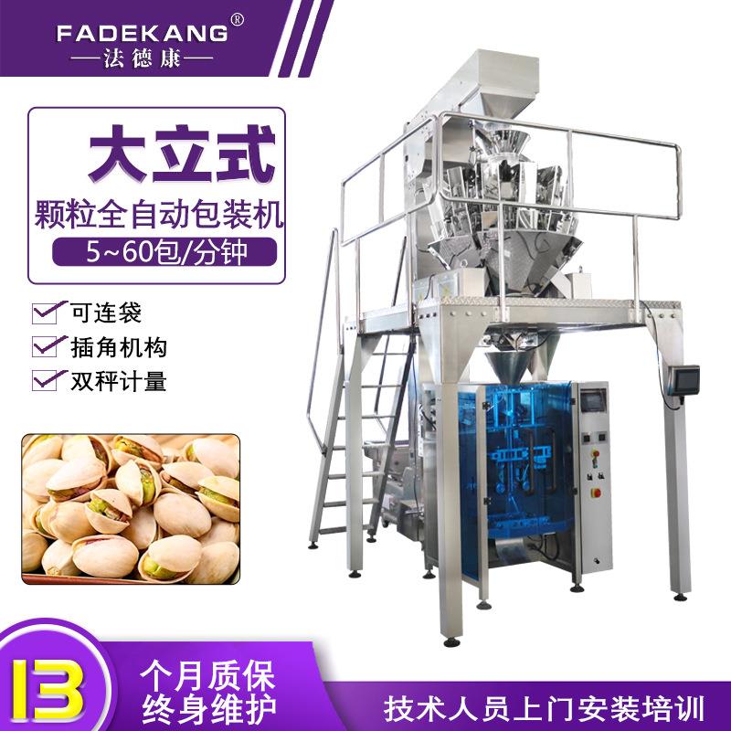 多功能瑶柱干贝自动称重包装机小头鲍鱼干打包机干货定量包装机