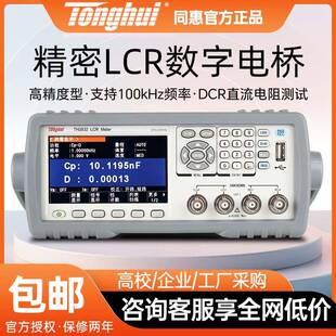 LCR数字电桥TH2830测量电阻电感电容表LCR元件测试仪精准