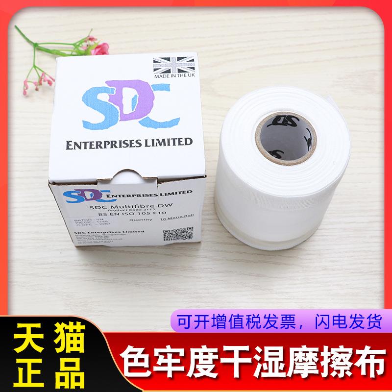 SDCDW多纤维贴衬织物洗水布六纤布色牢度ISO105/F10干湿摩擦布布