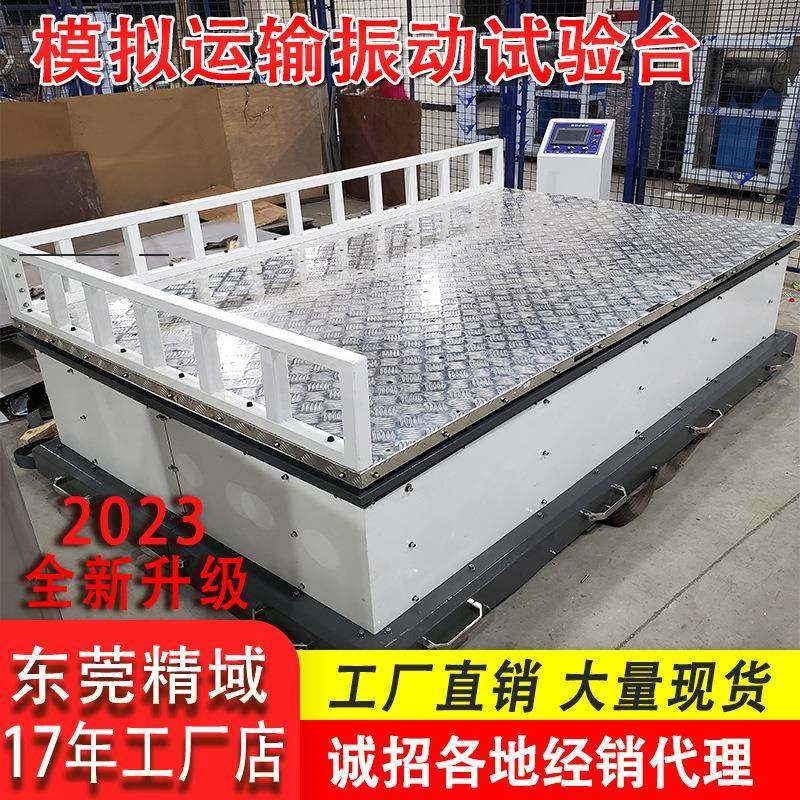 模拟汽车运输振动台跑马式震动试验仪纸箱包装模拟运输振动试验机,工业油品/胶粘/化学/实验室用品,其他实验室设备,淘宝优惠券,粉丝福利购,淘宝优惠卷