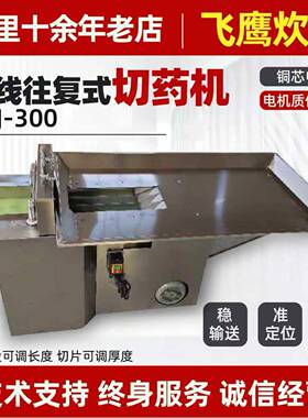 电动全自动中药材切片机丹参人参茸土茯苓西洋参商用切段机切药机