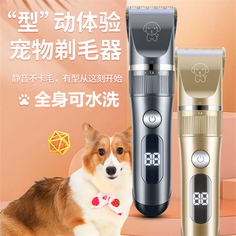 宠物电推子狗狗剃毛器宠物电w推剪猫咪剃毛器防水可充电剃脚毛电