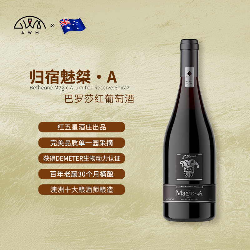 歌默颂魅桀A 澳大利亚原瓶进口红酒15.5度澳洲干红葡萄酒750ML