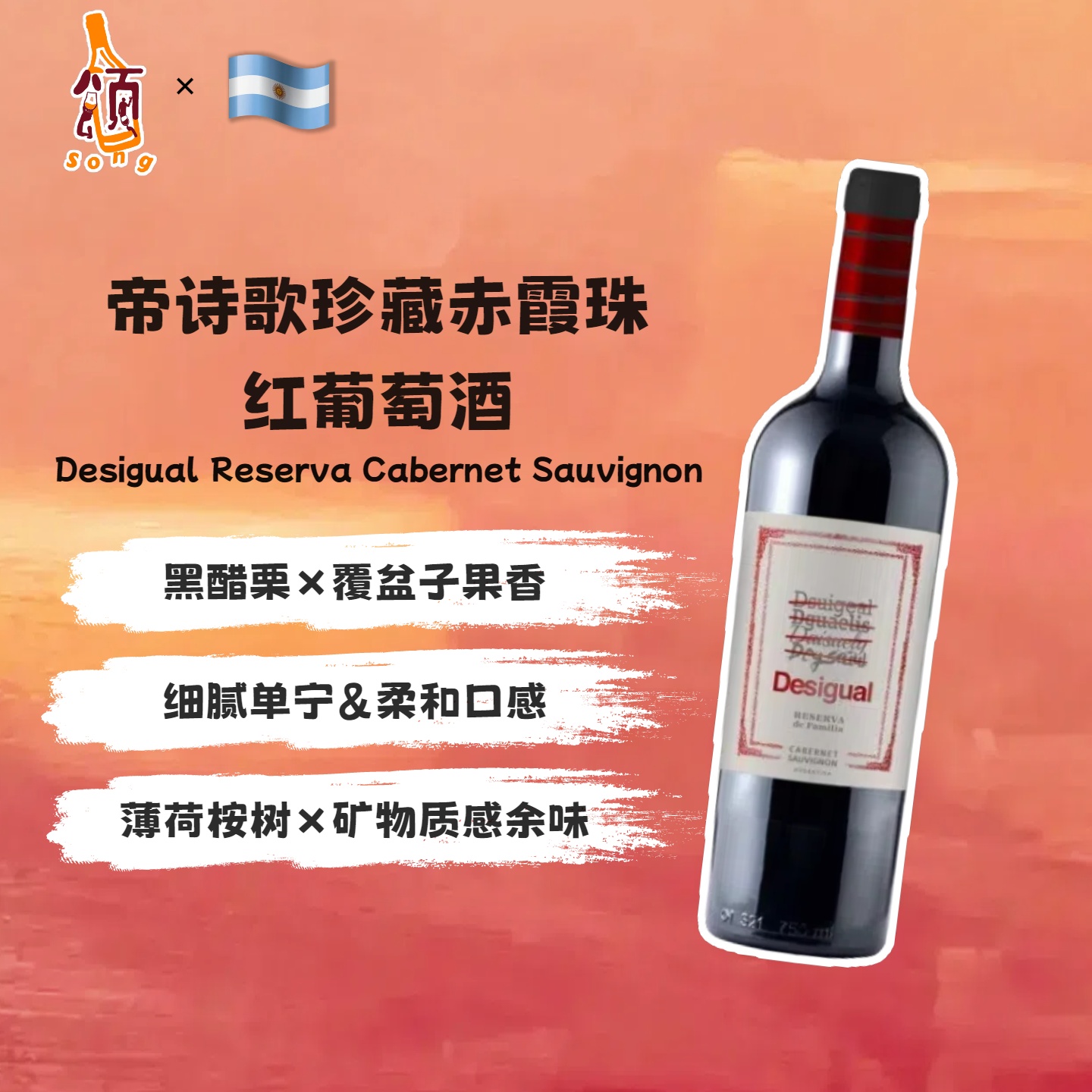 歌默颂帝诗歌珍藏赤霞珠红 阿根廷原瓶进口红酒干红葡萄酒750ML