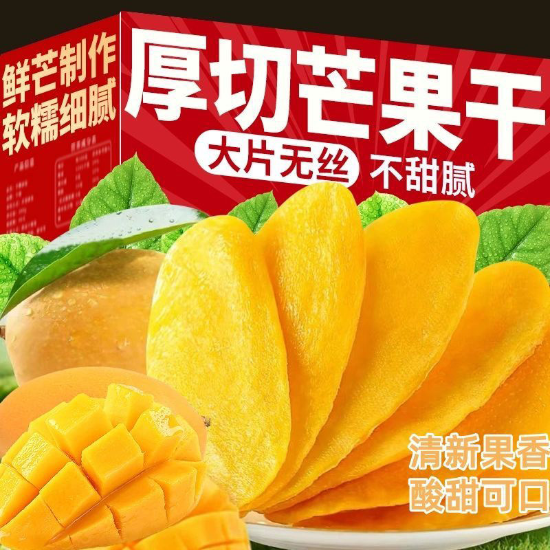 原切芒果干500g大袋装广西特产新鲜厚切大片蜜饯果脯休闲零食批发