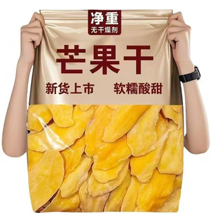 芒果干500g新鲜厚切大片广西特产果脯水果干大包装办公室即食零食