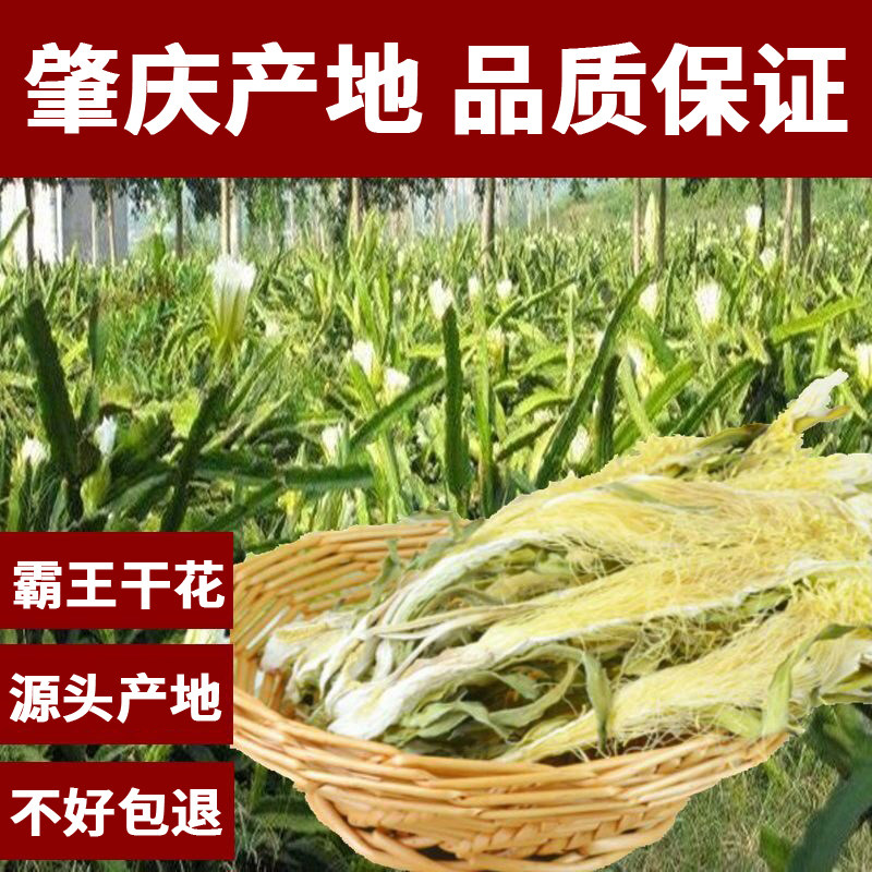 2026新货肇庆霸王花无硫煲汤料