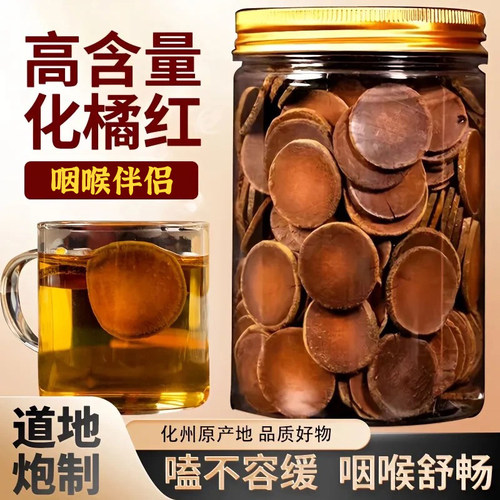 特级60年化州橘红正宗化桔红正品切片金毛胎陈年化橘红八仙果罐装