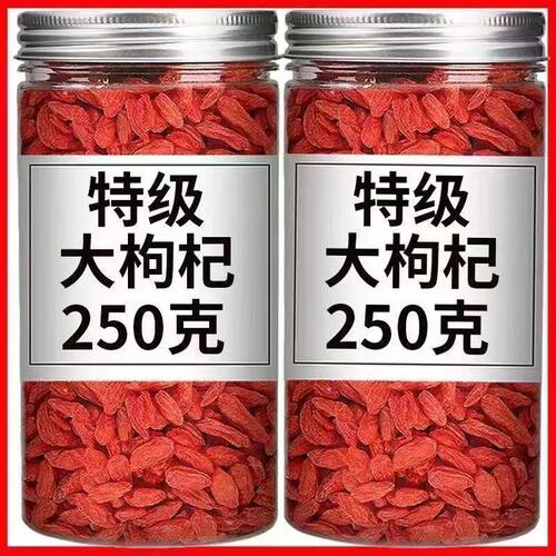 枸杞子宁夏正宗特级免洗枸杞宁夏特一级枸杞子泡水喝泡酒枸杞批发