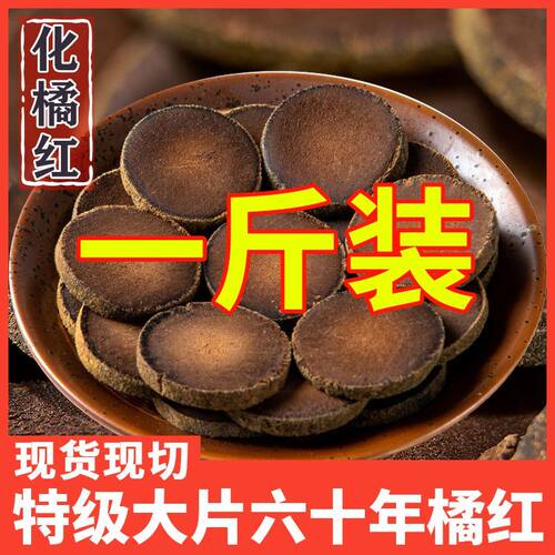 特级60年化橘红正宗金毛化橘红润喉胎果切片橘红片桔红痰咳养生茶