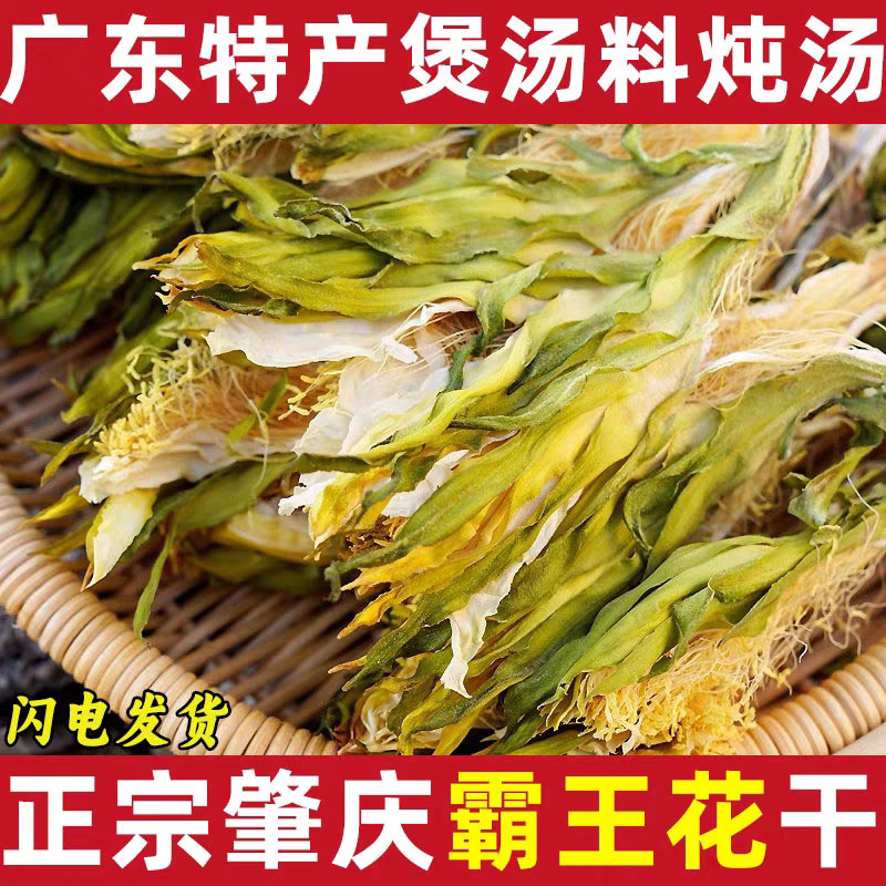 新货肇庆日晒无硫熏霸王花干