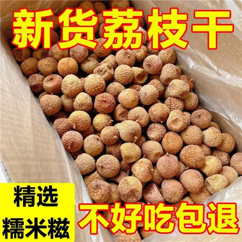 2026新货糯米糍小核荔枝干整箱