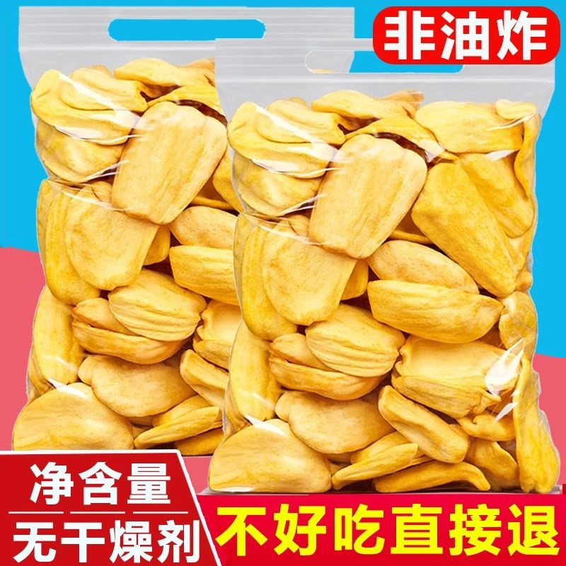 菠萝蜜干脆片蜜饯果干即食水果干菠萝蜜果脯休闲小吃零食新鲜冻干