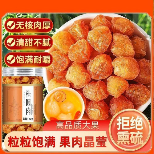 新货广西博白无核桂圆干龙眼肉干