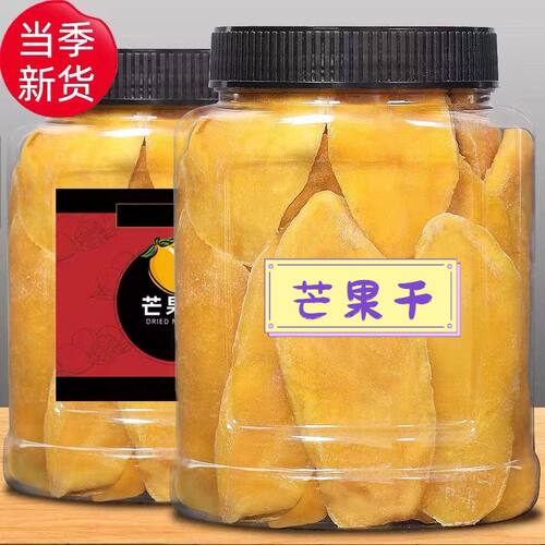 大片芒果干新货厚切水果干500g罐装果脯蜜饯网红休闲零食批发价