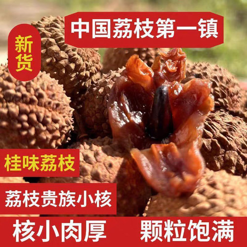 福建糯米糍荔枝干特级大果肉厚