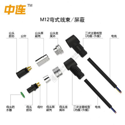 中连航空插头连接线M12弯头头带线传感器插头防水公母带屏蔽连接