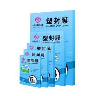 甄选A4 7c相片纸塑封膜文件保护膜 护卡膜a4塑封膜 包邮