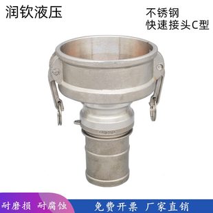 甄选304不锈钢快速接头C型阴端插管变径接油管软管水泵接头油车配