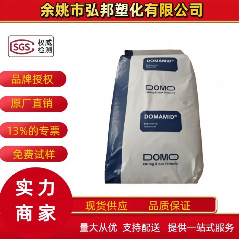 甄选PA6德国道默FL66G25 FL66G30加纤强注塑级尼龙料