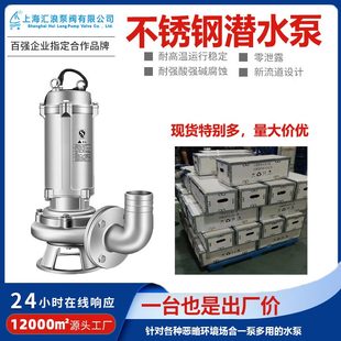 甄选不锈钢潜水排污泵 50WQ15 2205 1.5耐腐 2507双相钢潜污泵