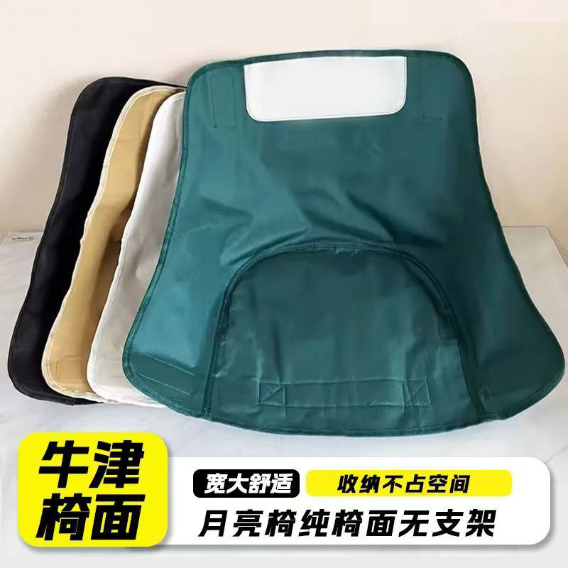 户外露营低背椅替换装便携月亮椅面户外凳子椅高背椅子面沙滩