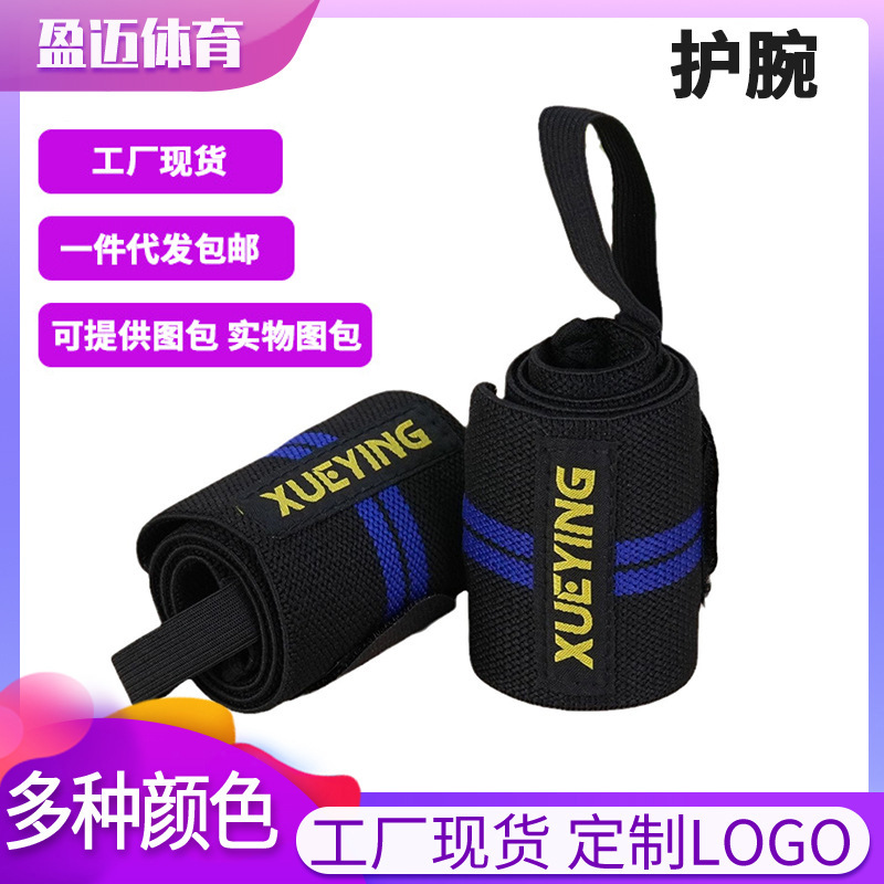 健身护腕男弹力加压绷带护腕绑带护手腕运动手套防扭伤训练护腕