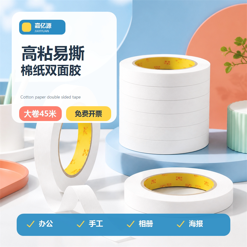 双面胶高粘度强力儿童手工棉纸双面宽胶带幼儿园小学生专用diy手撕超薄透明批发文具大卷两面双面胶