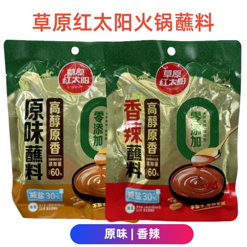草原红太阳火锅蘸料180g火锅蘸酱二八酱涮羊肉蘸料花生芝麻酱