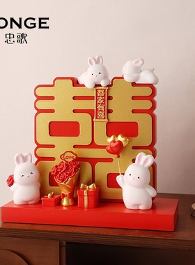 新婚礼物送新人喜字兔摆件婚房布置装饰卧室高档实用婚庆用品大全