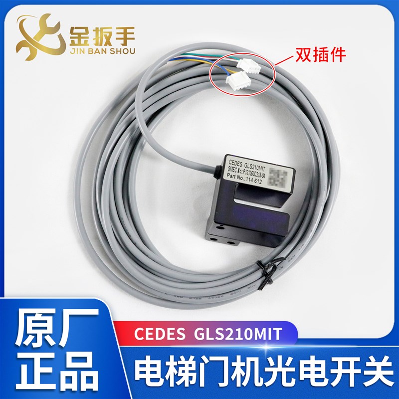 原装三菱电梯CEDES GLS210MIT门机位置光电开关P131060C21504/05
