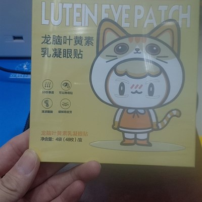 益视亮龙脑极冰眼贴哺光仪伴侣叶黄素眼贴眼干眼涩眼疲劳