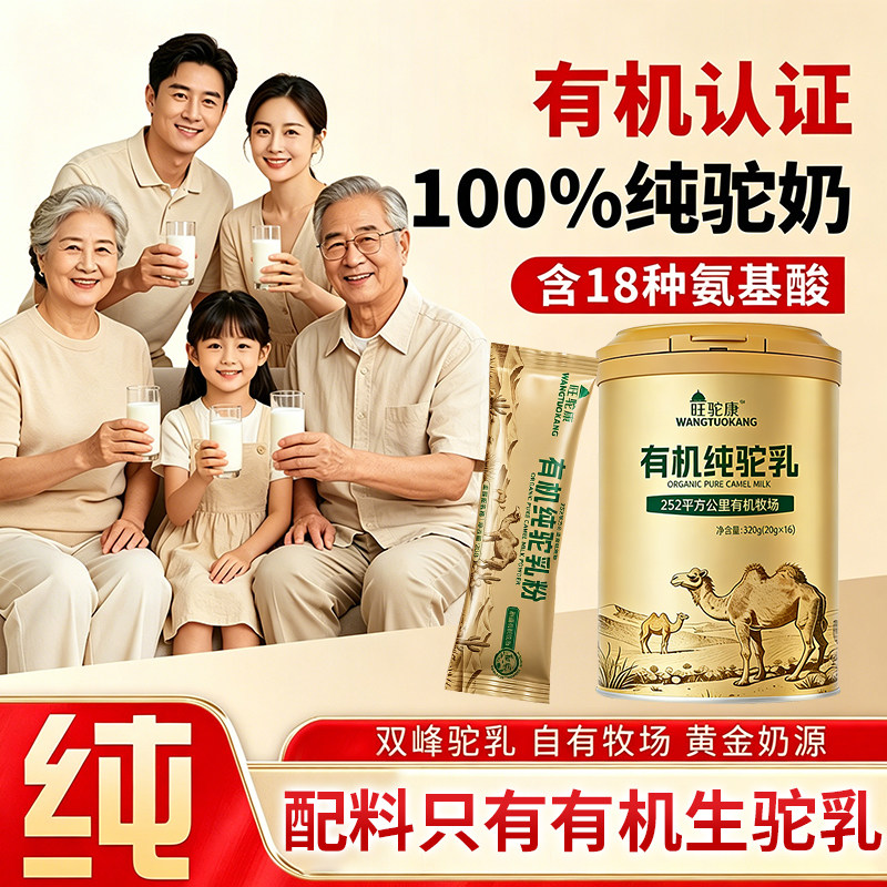 有机纯骆驼奶粉旗舰店高钙新疆正宗纯驼乳粉无添加独立包装速溶