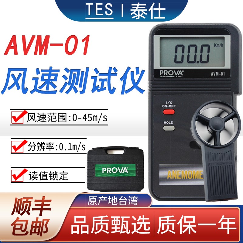 台湾泰仕AVM01/03/05/07手持式风速仪高精度叶轮风速检测计多功能
