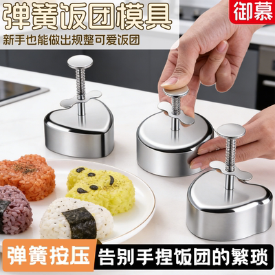 家用不锈钢饭团模具寿司儿童辅食任意形状懒人制作可爱小饭团神器