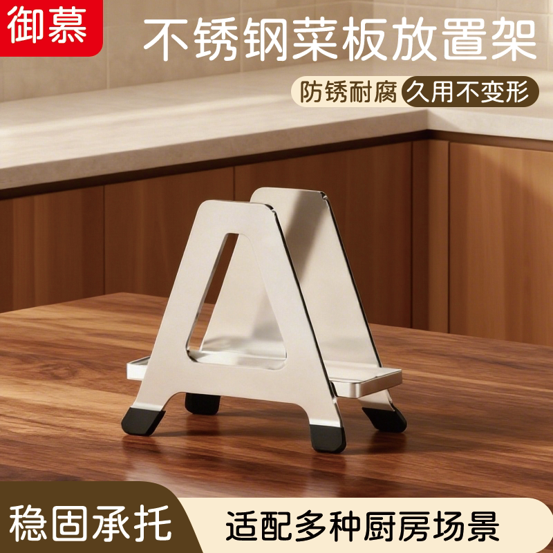 不锈钢菜板架砧板菜板锅盖放置架加厚加宽厨房专用多功能支架图片