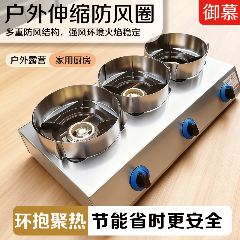 燃气灶防风圈户外厨房通用不锈钢材质挡风板可伸缩调节大小通用