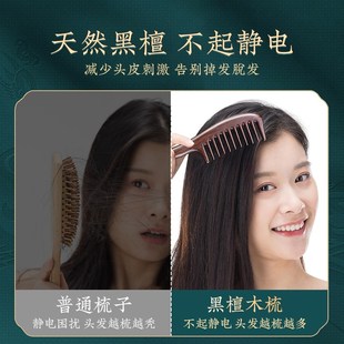 黑檀梳子木梳子女士专用长发梳头皮按摩防养脱发静电家用卷发檀木