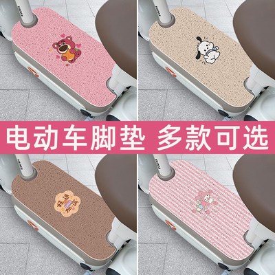 希洛普Q8滑板车电动车改装饰配件大全防水专用脚垫脚踏垫脚踏板垫